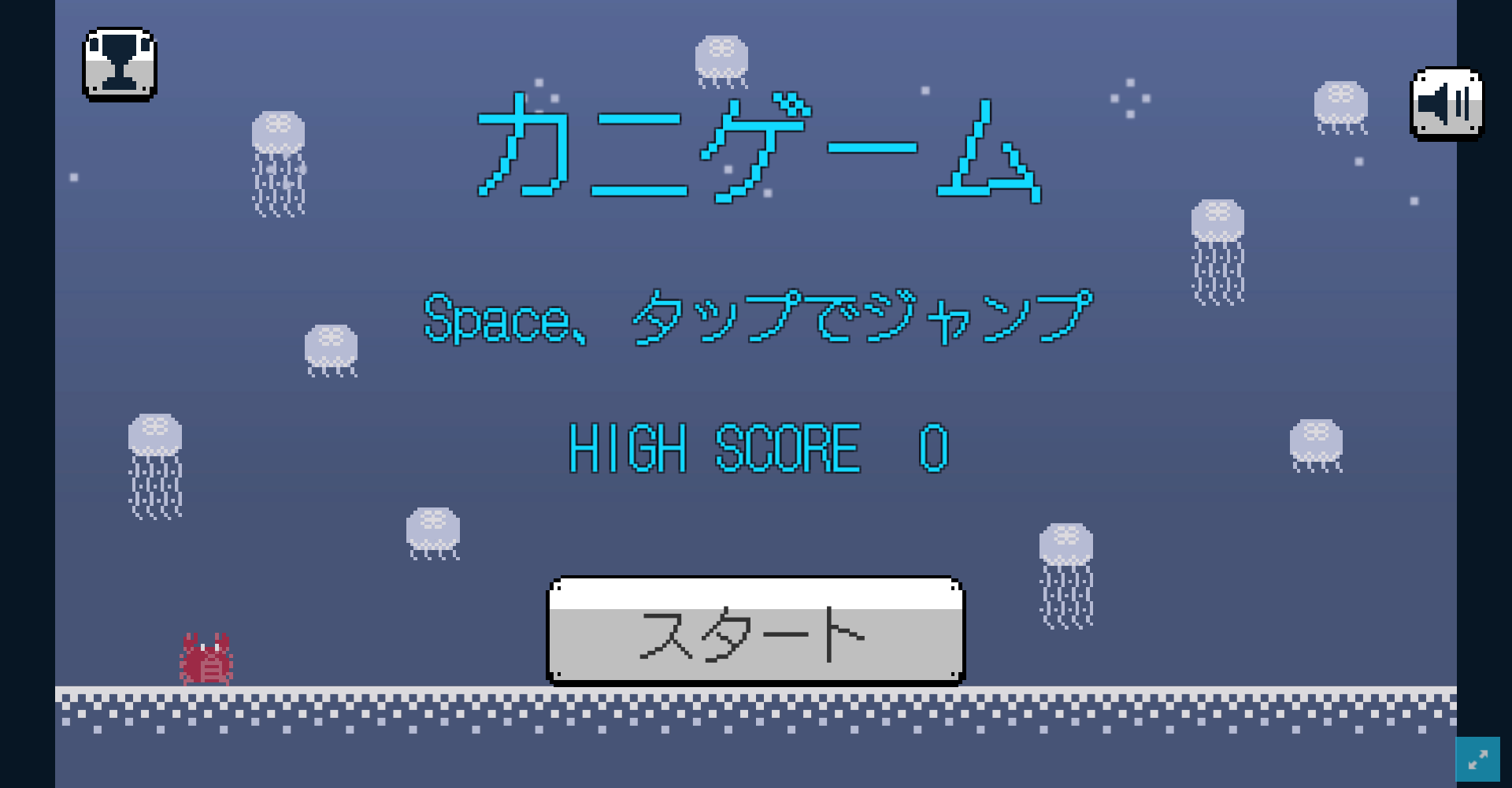 カニゲームのタイトル画面