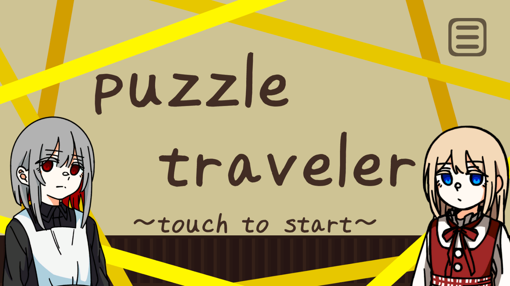 パズルトラベラーのタイトル画面